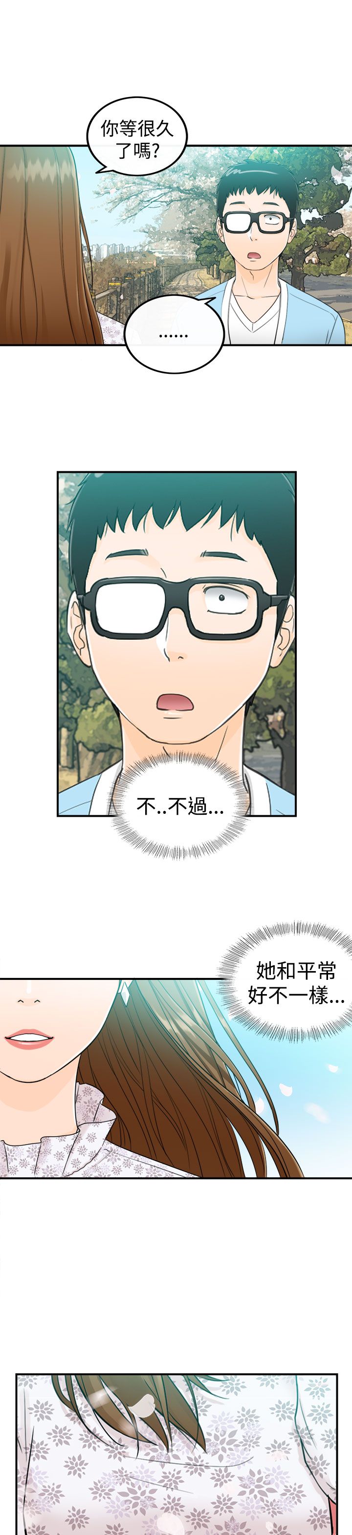 《壞男人 1-60》漫画 9-12