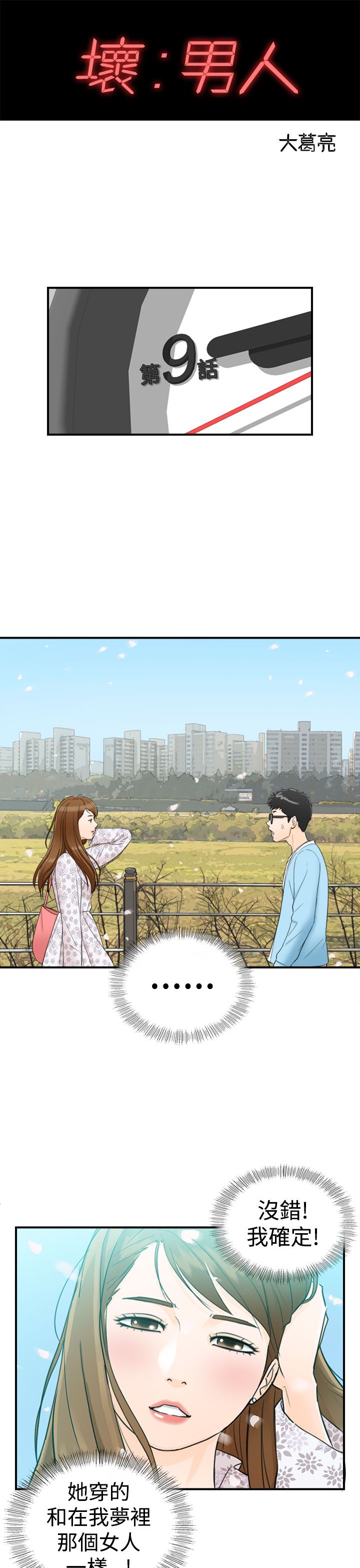 《壞男人 1-60》漫画 9-12