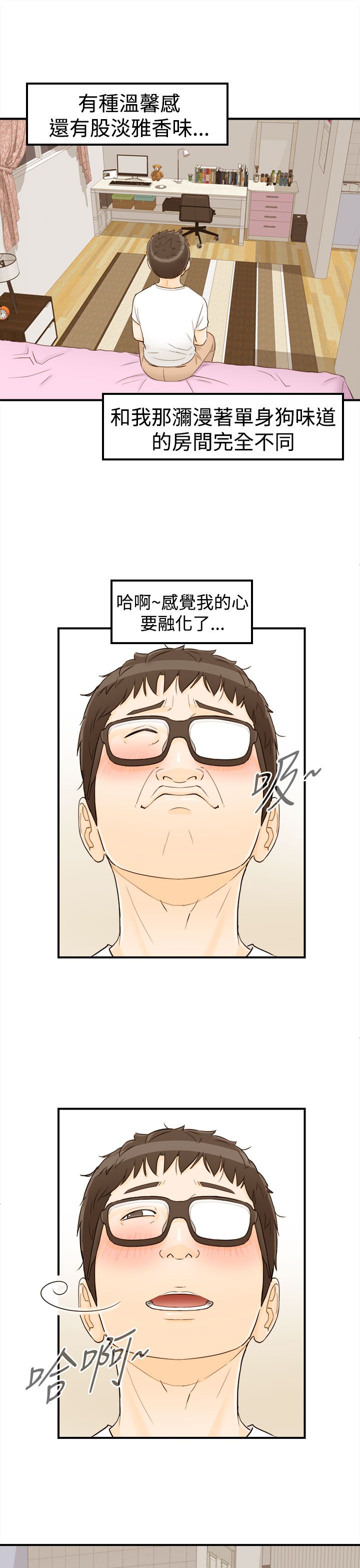 《壞男人 1-60》漫画 9-12