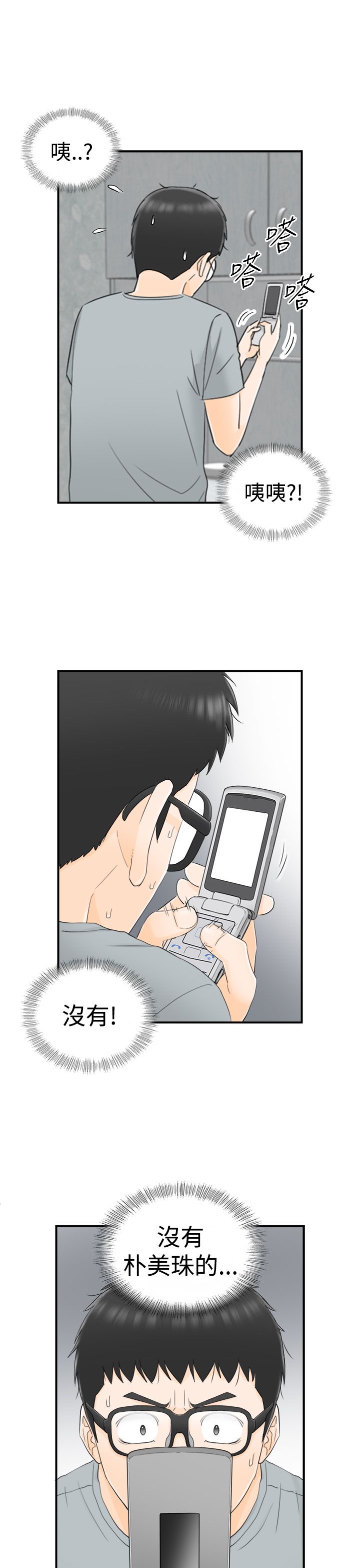 《壞男人 1-60》漫画 9-12