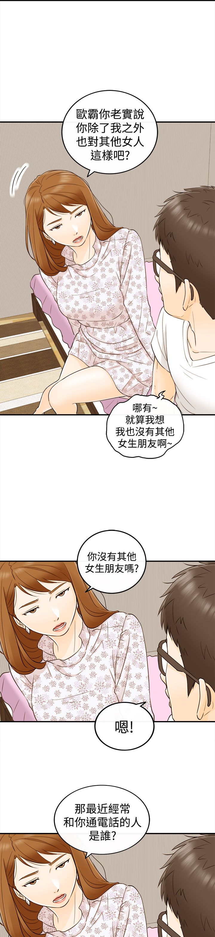 《壞男人 1-60》漫画 9-12