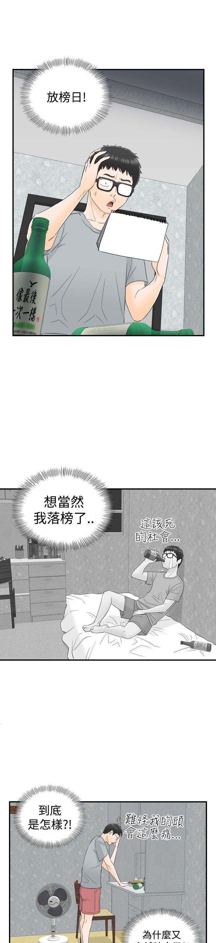 《壞男人 1-60》漫画 9-12