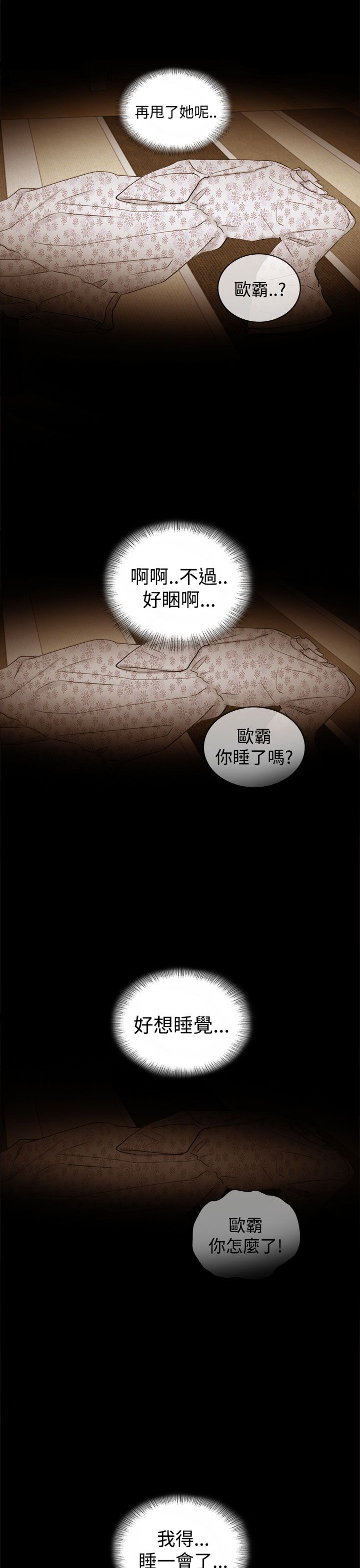 《壞男人 1-60》漫画 9-12