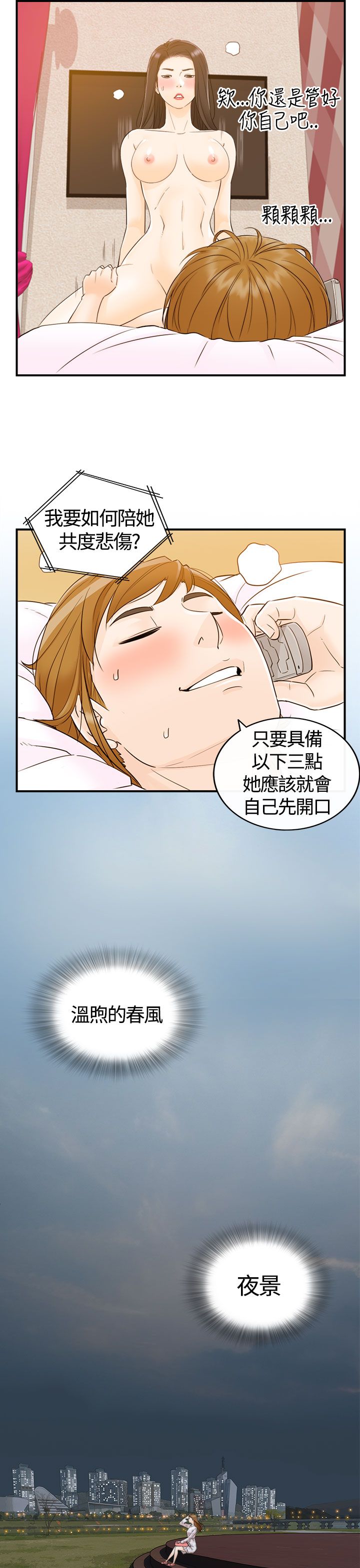 《壞男人 1-60》漫画 9-12