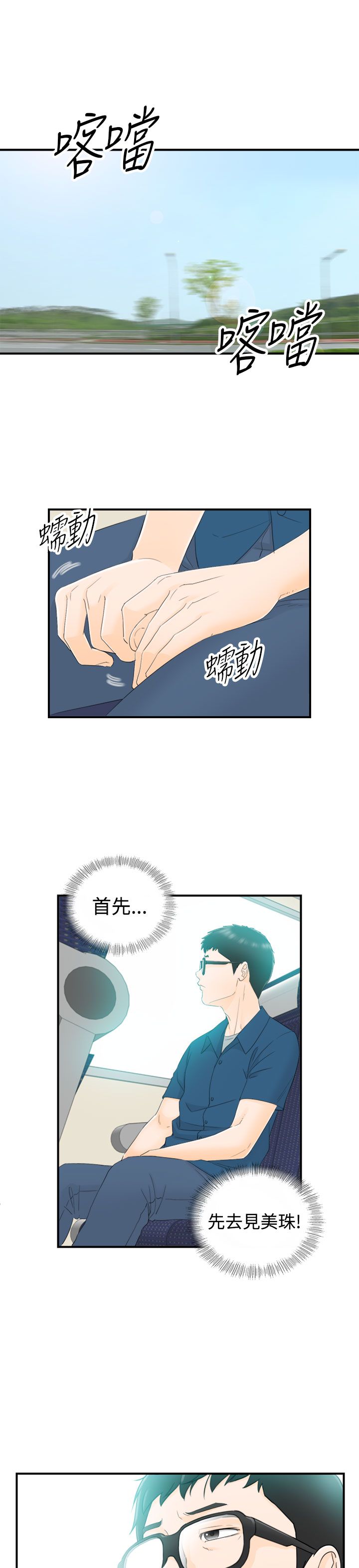 《壞男人 1-60》漫画 9-12