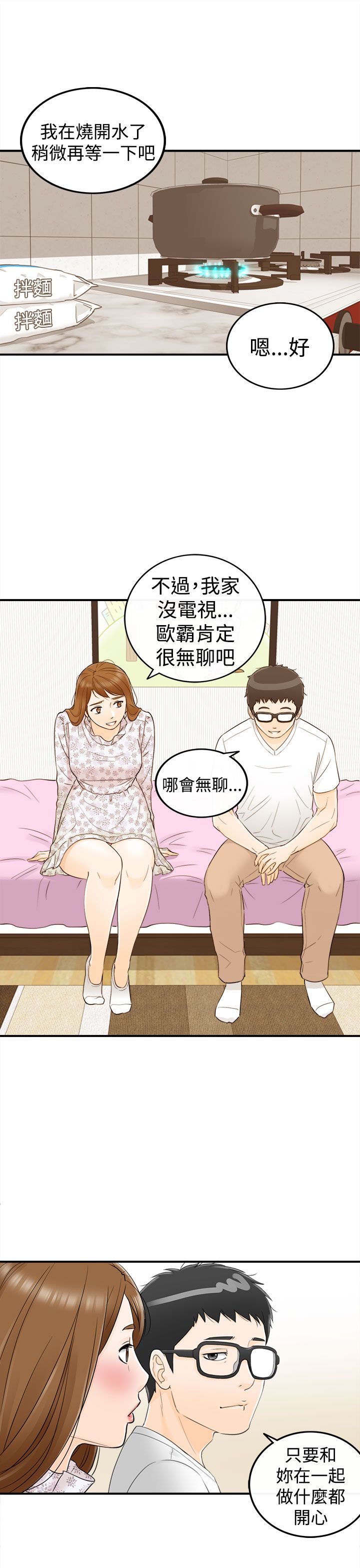 《壞男人 1-60》漫画 9-12