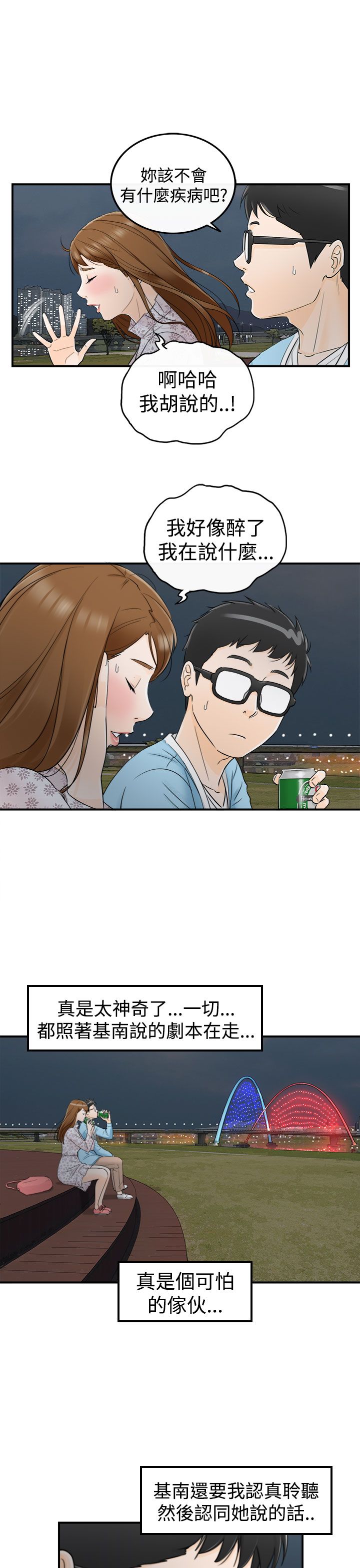 《壞男人 1-60》漫画 9-12