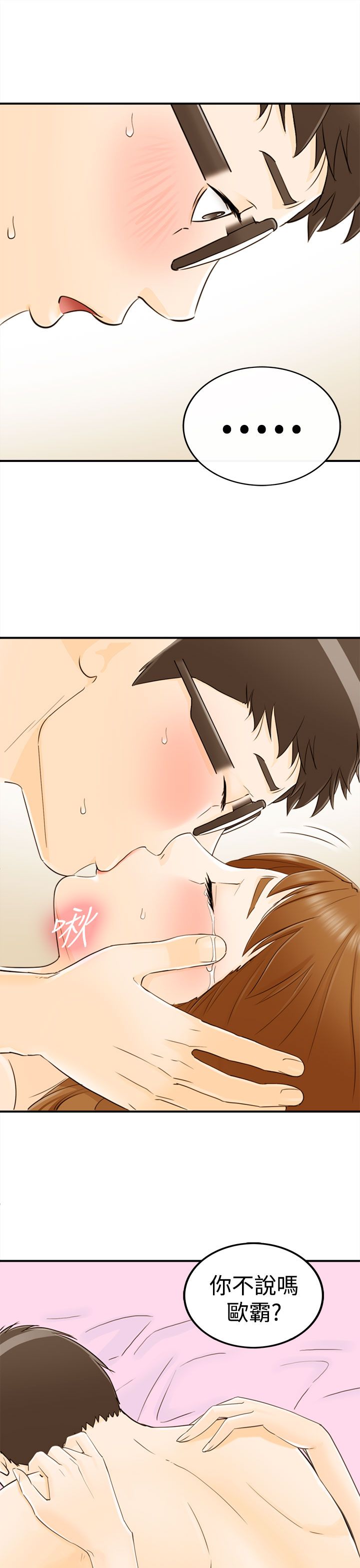 《壞男人 1-60》漫画 9-12