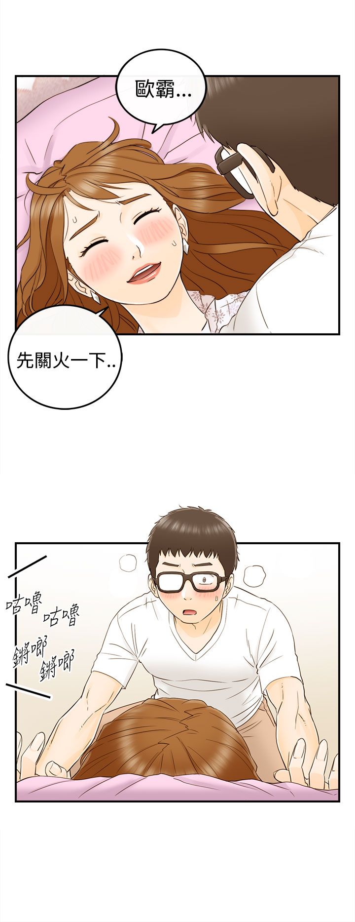 《壞男人 1-60》漫画 9-12