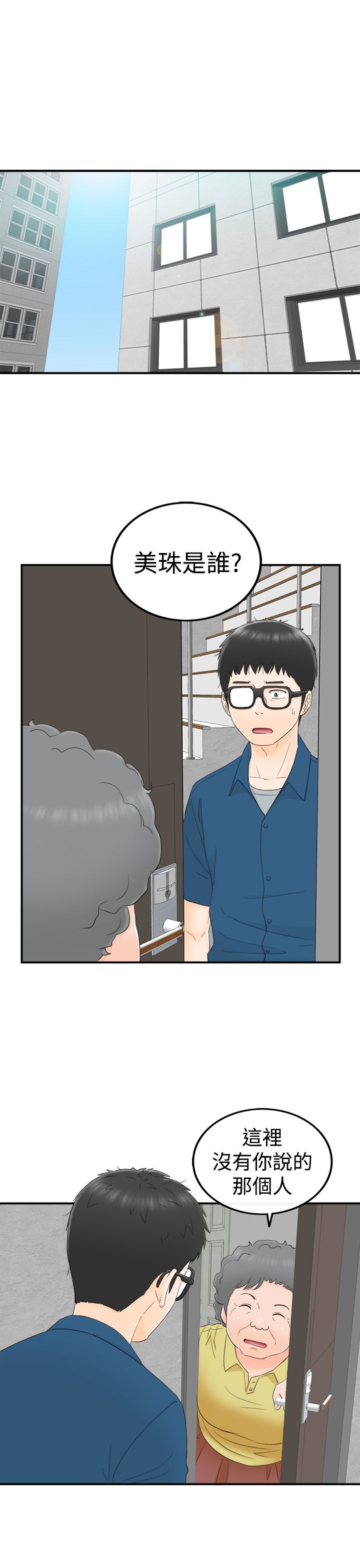 《壞男人 1-60》漫画 9-12