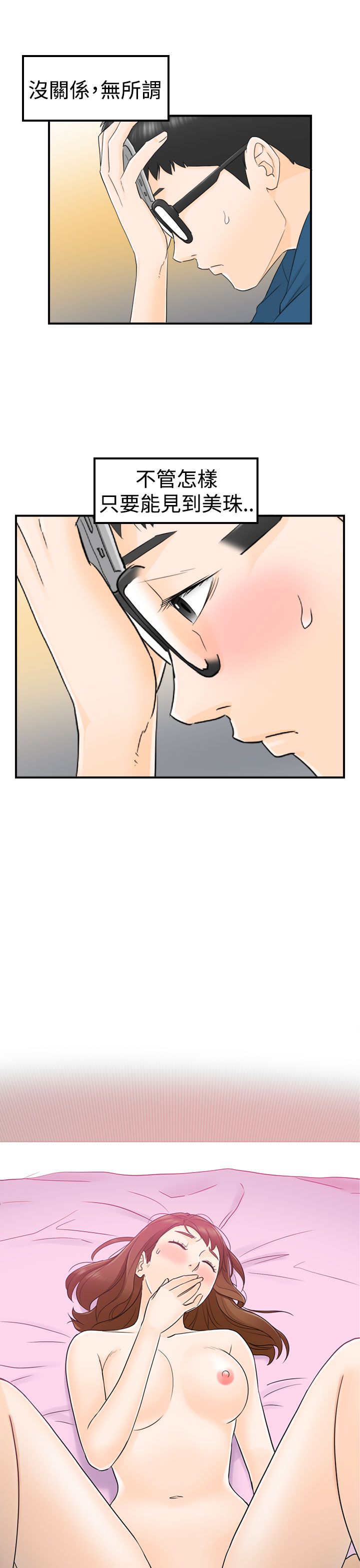 《壞男人 1-60》漫画 9-12