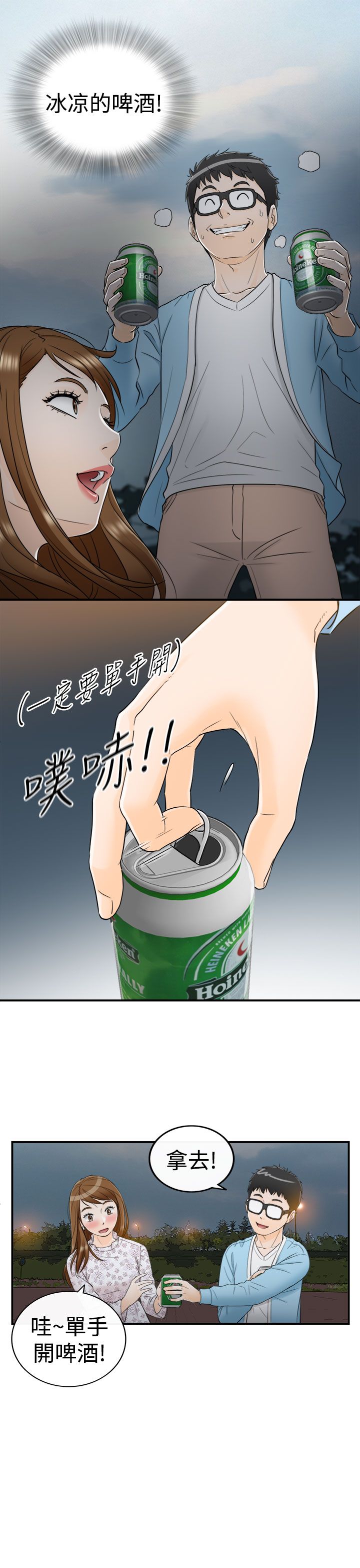 《壞男人 1-60》漫画 9-12