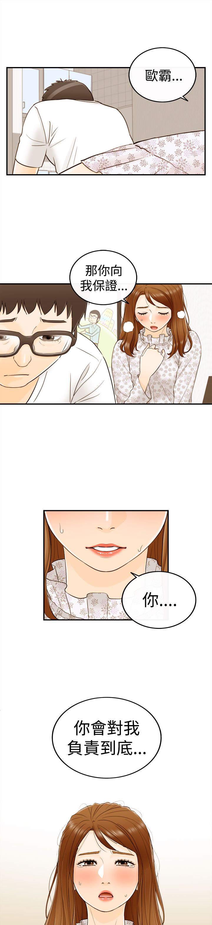 《壞男人 1-60》漫画 9-12