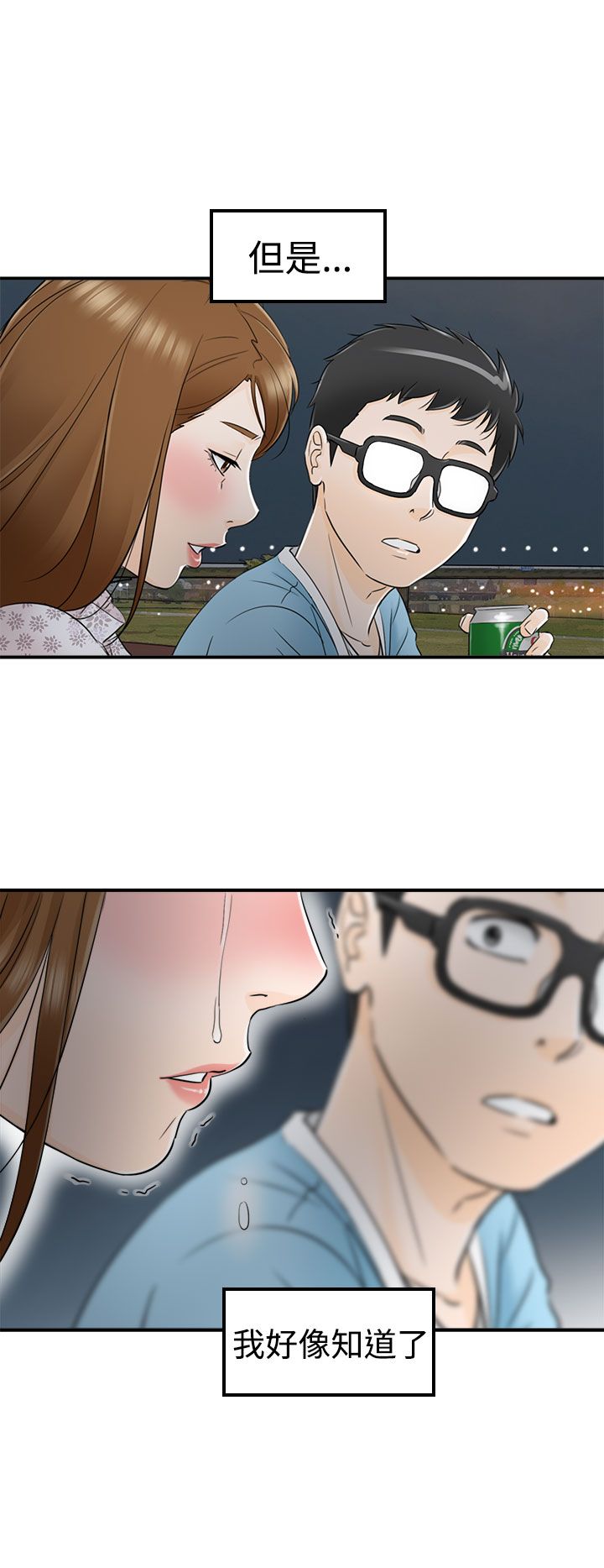 《壞男人 1-60》漫画 9-12