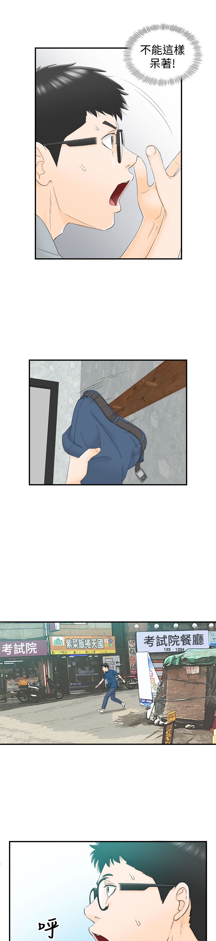 《壞男人 1-60》漫画 9-12