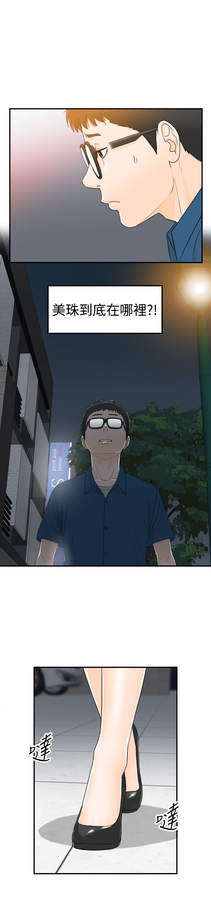 《壞男人 1-60》漫画 9-12