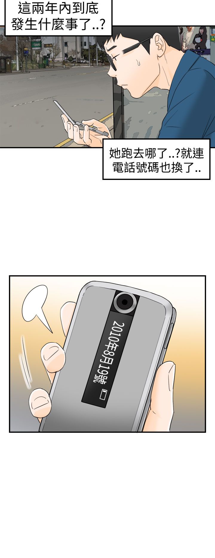 《壞男人 1-60》漫画 9-12