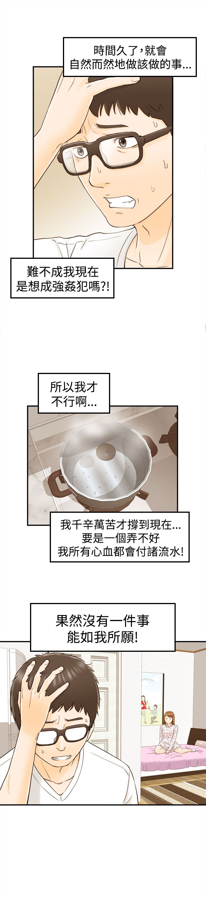 《壞男人 1-60》漫画 9-12