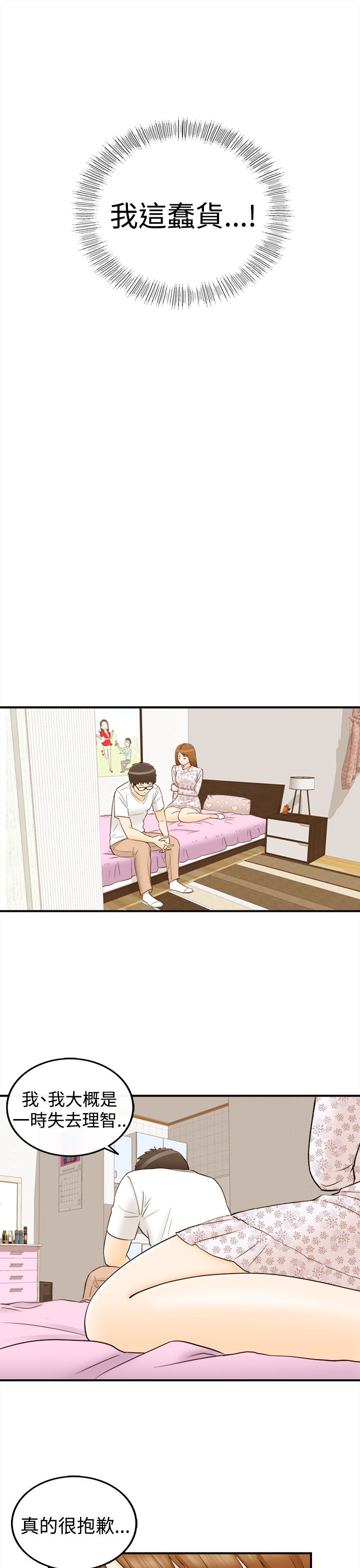 《壞男人 1-60》漫画 9-12