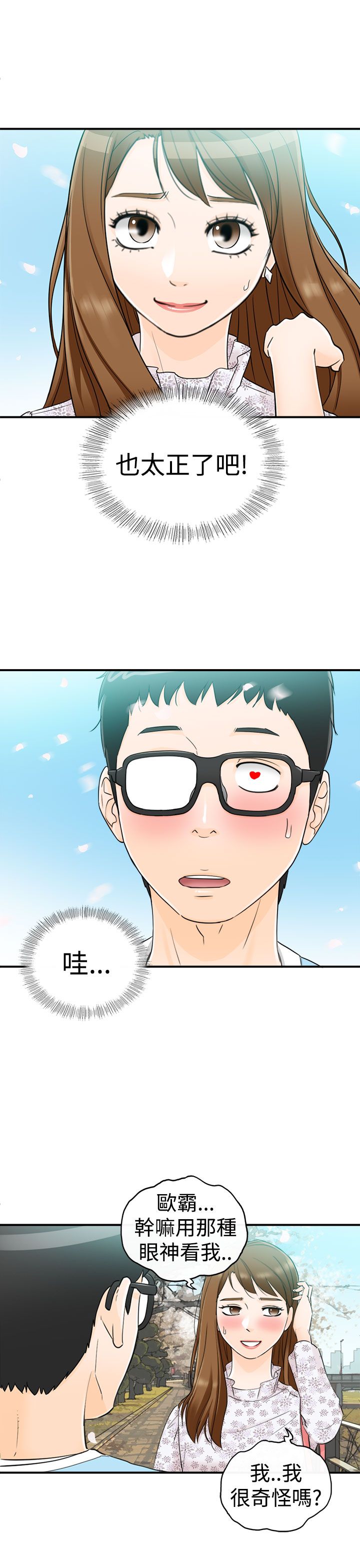 《壞男人 1-60》漫画 9-12