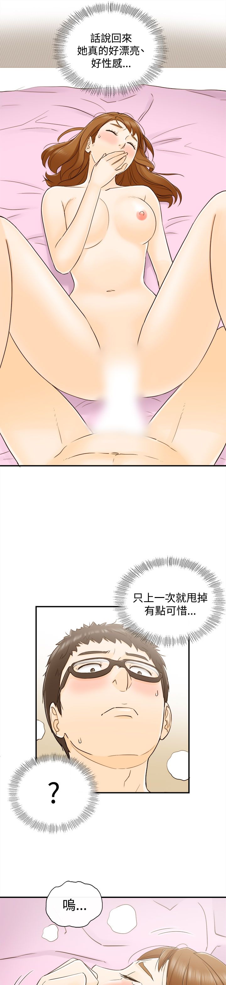 《壞男人 1-60》漫画 9-12