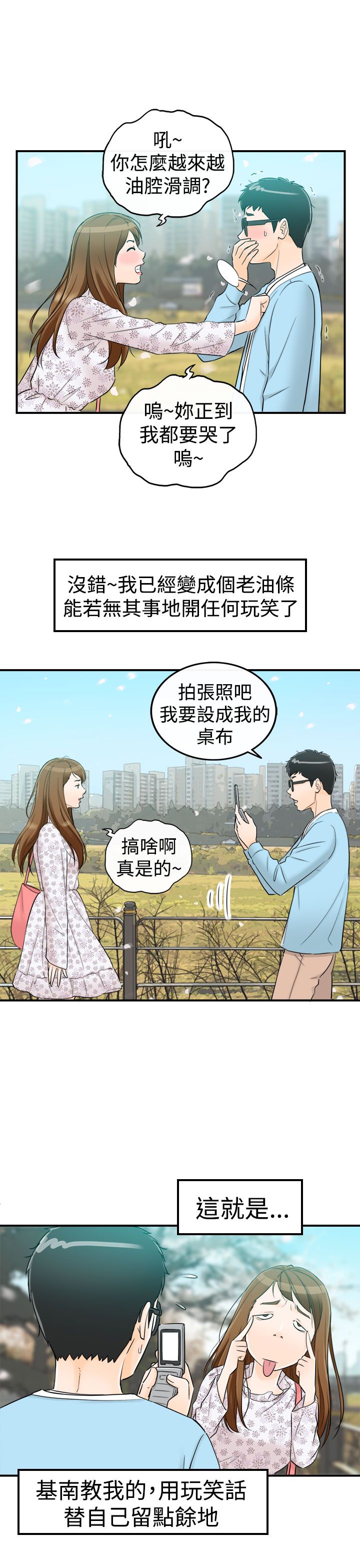 《壞男人 1-60》漫画 9-12