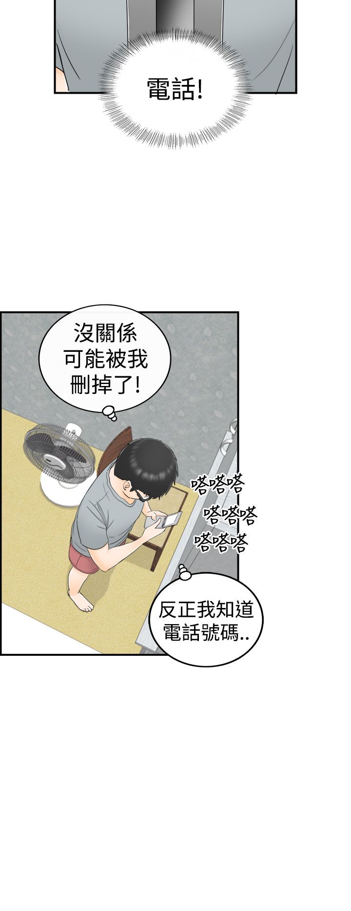 《壞男人 1-60》漫画 9-12