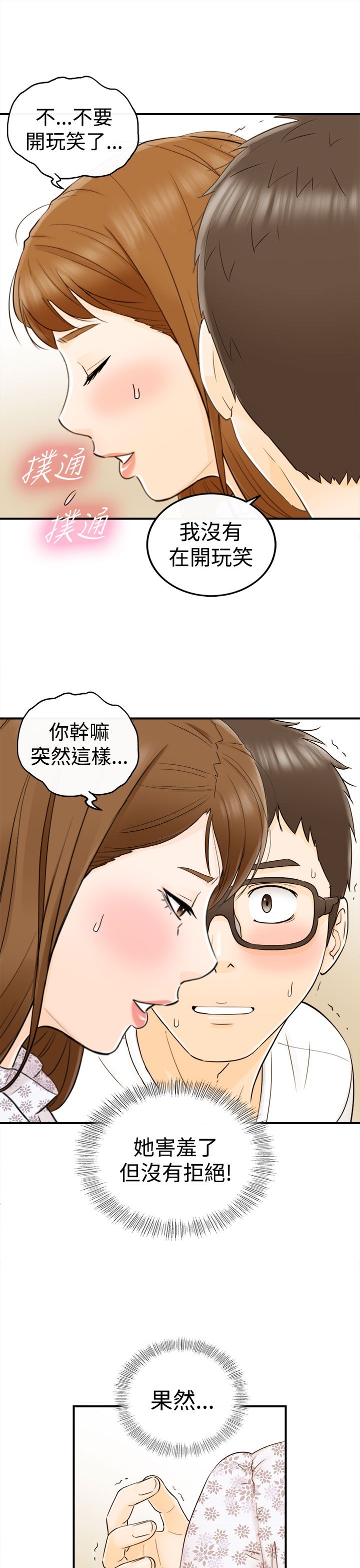 《壞男人 1-60》漫画 9-12