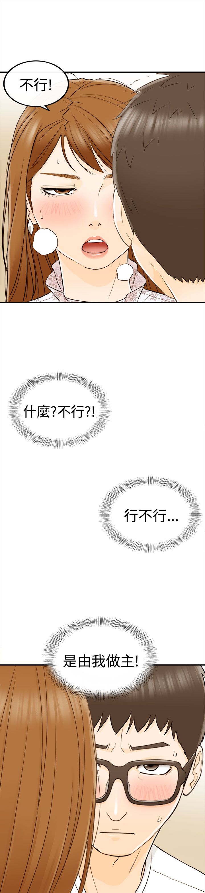 《壞男人 1-60》漫画 9-12