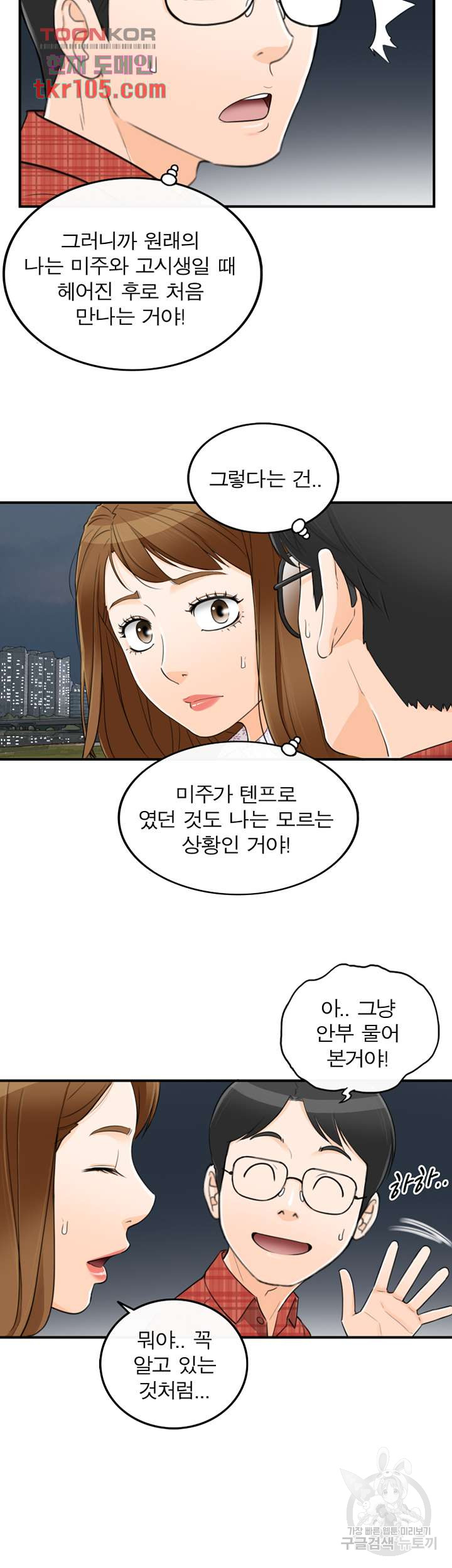 《壞男人 1-60》漫画 60【生肉】