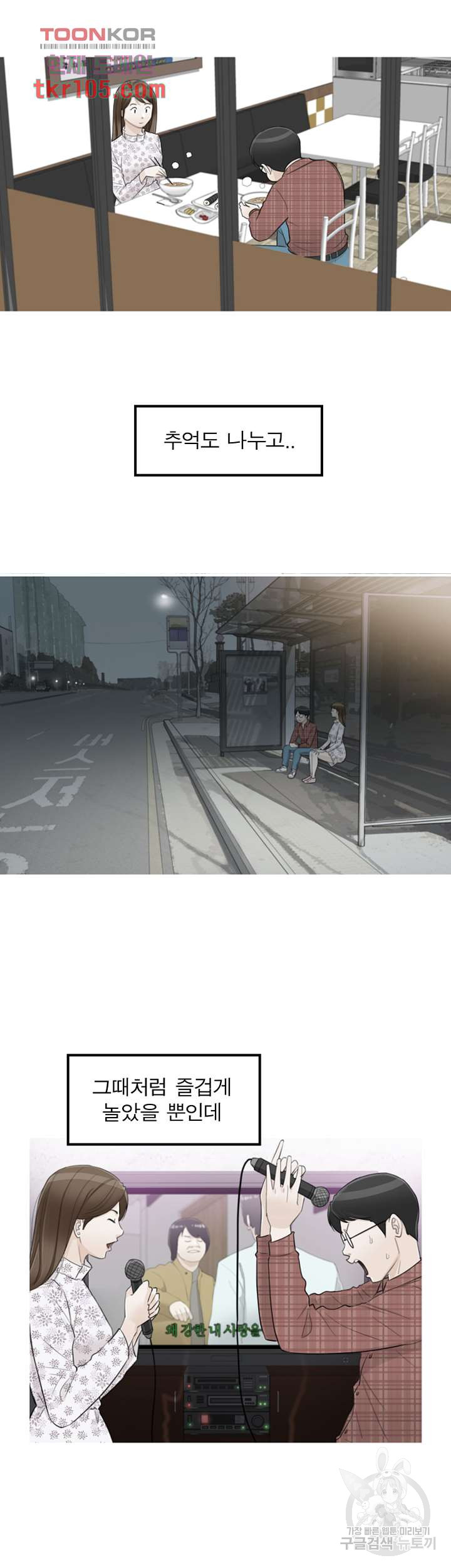 《壞男人 1-60》漫画 60【生肉】