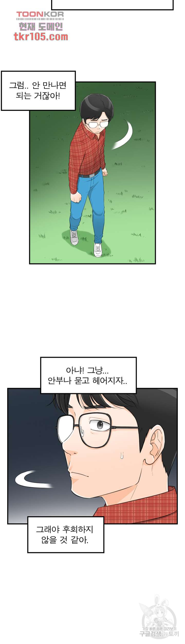 《壞男人 1-60》漫画 60【生肉】