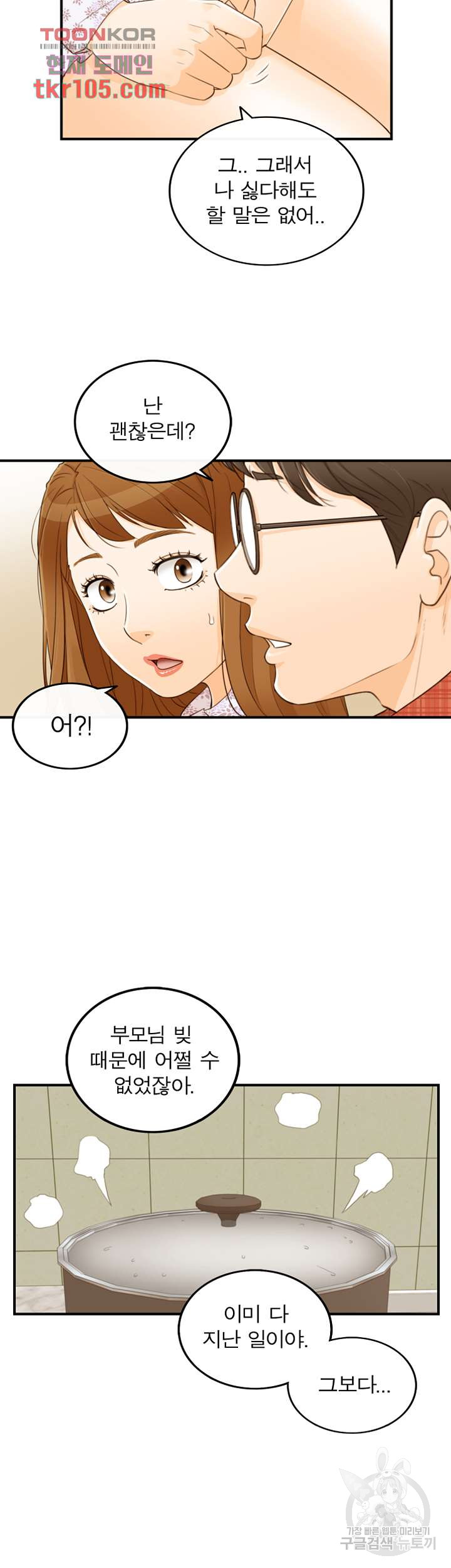 《壞男人 1-60》漫画 60【生肉】