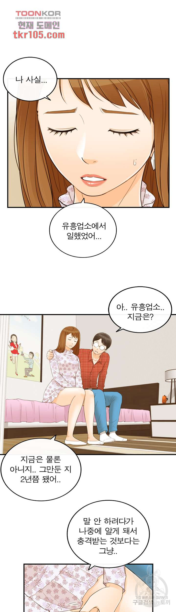 《壞男人 1-60》漫画 60【生肉】