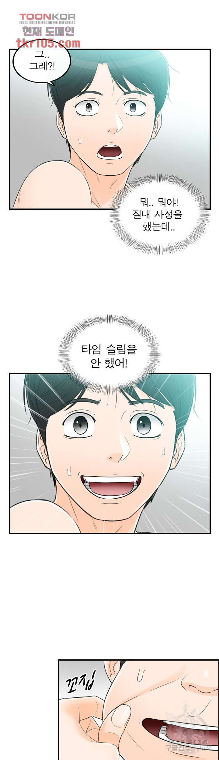 《壞男人 1-60》漫画 60【生肉】