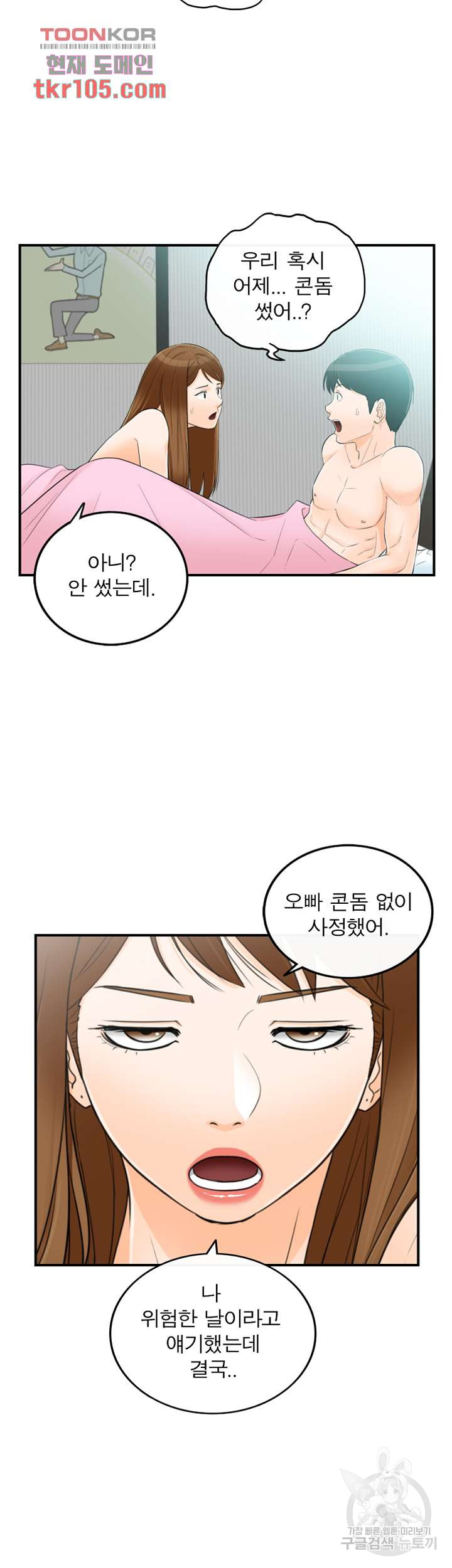 《壞男人 1-60》漫画 60【生肉】