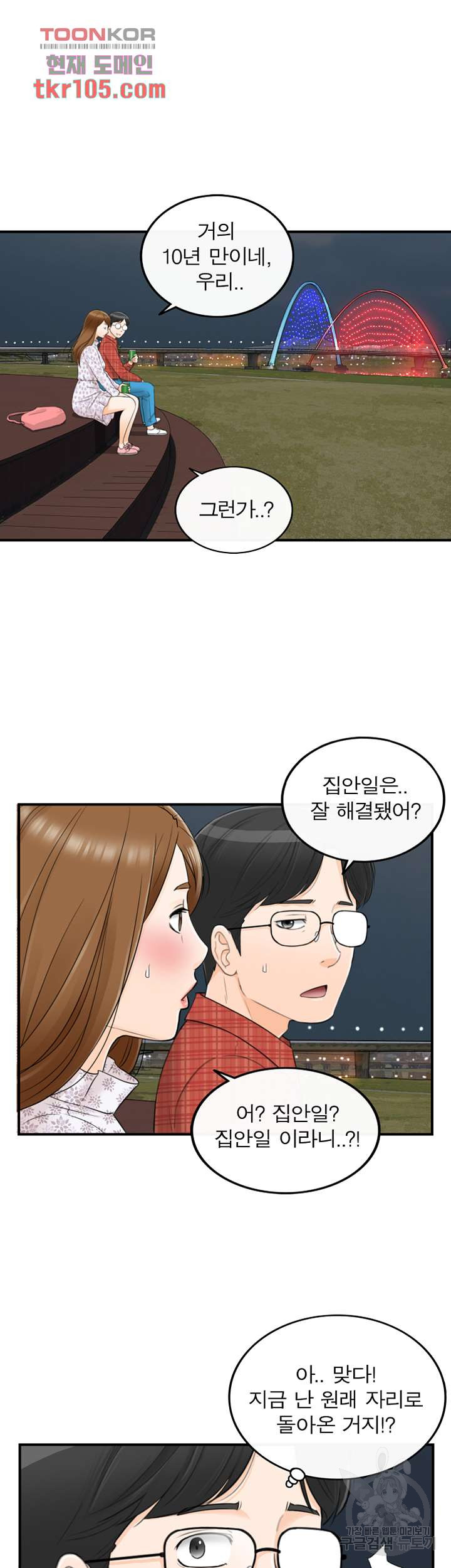 《壞男人 1-60》漫画 60【生肉】