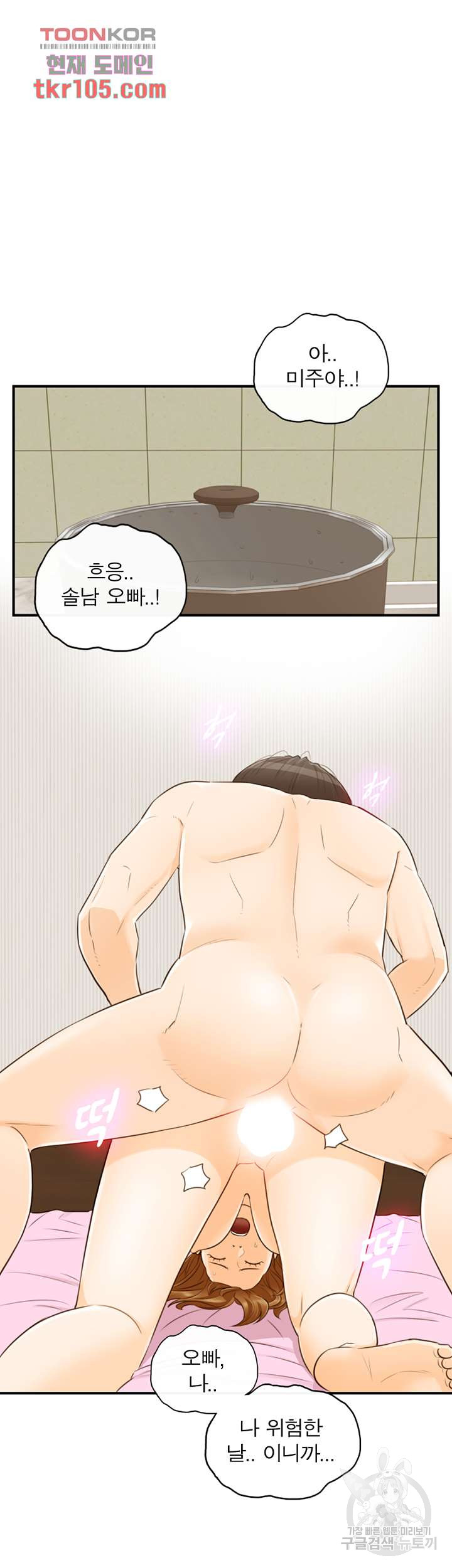 《壞男人 1-60》漫画 60【生肉】