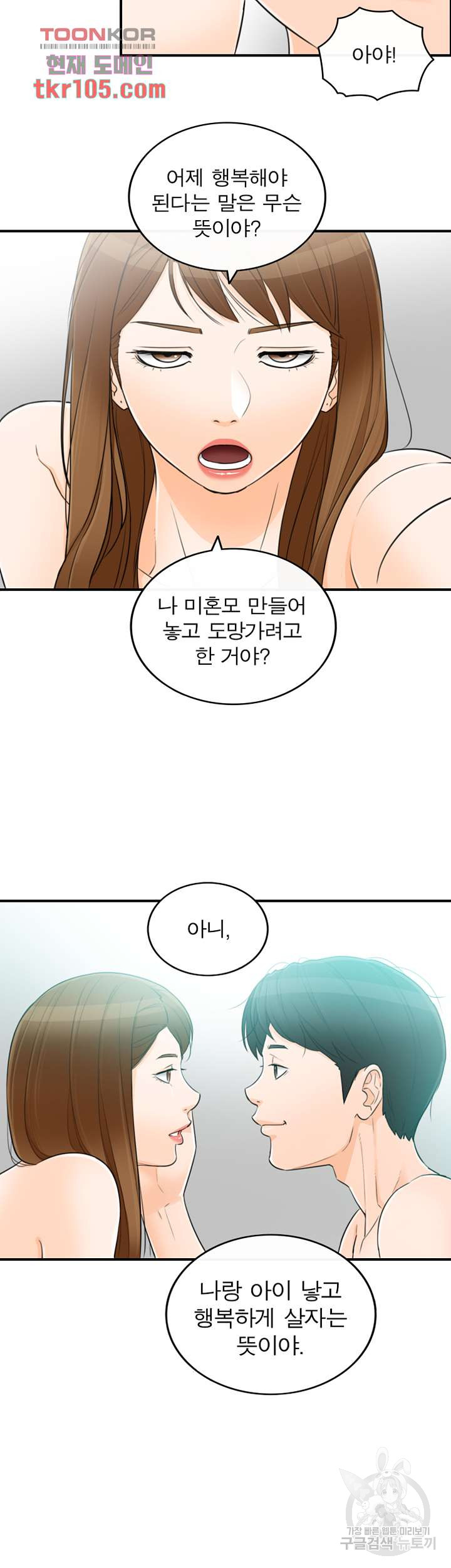 《壞男人 1-60》漫画 60【生肉】