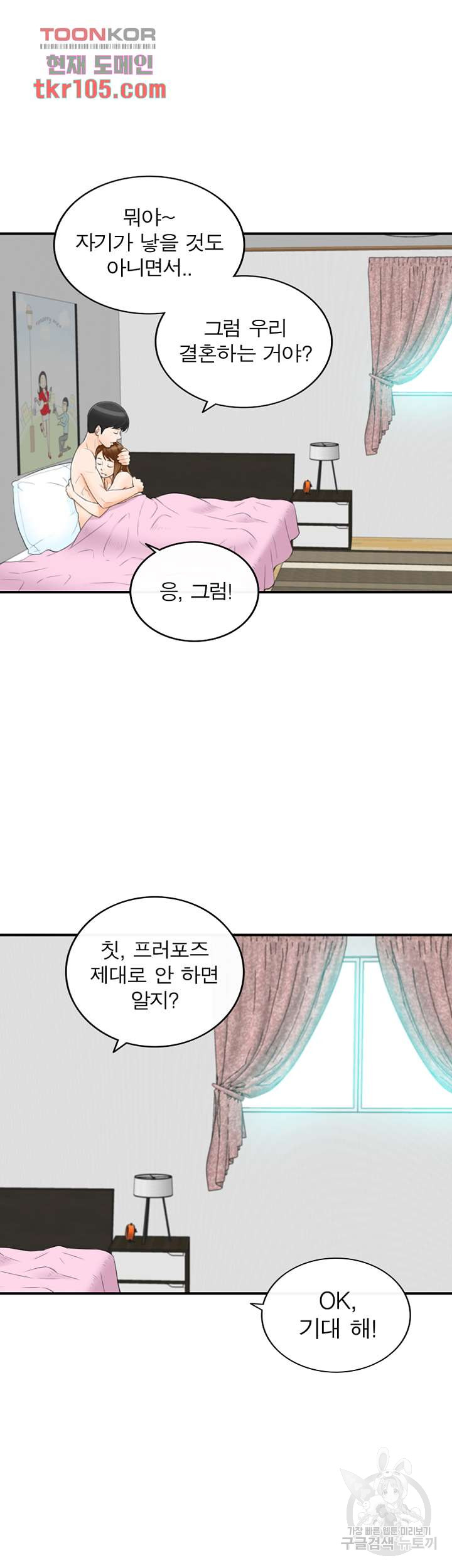 《壞男人 1-60》漫画 60【生肉】