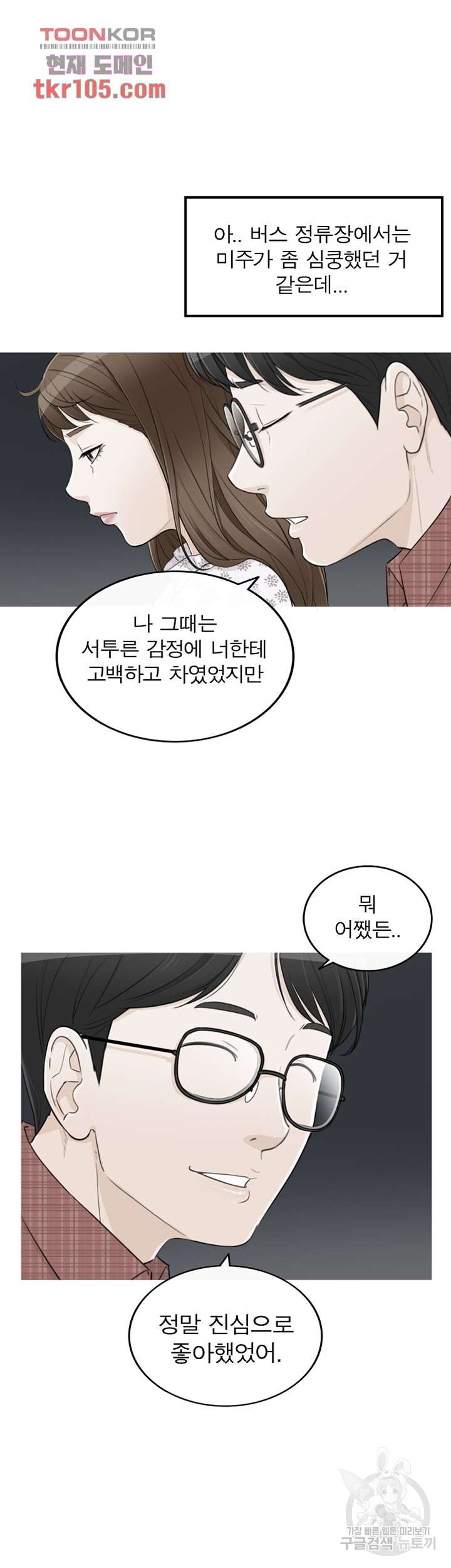 《壞男人 1-60》漫画 60【生肉】