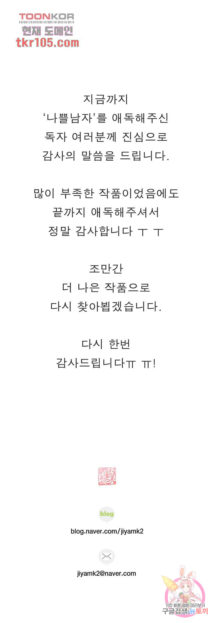 《壞男人 1-60》漫画 60【生肉】