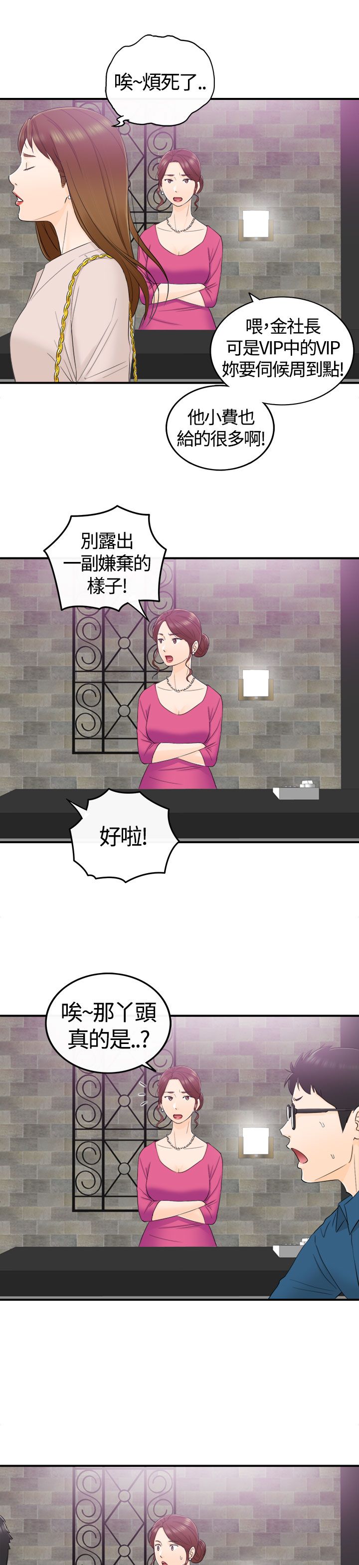 《壞男人 1-60》漫画 13