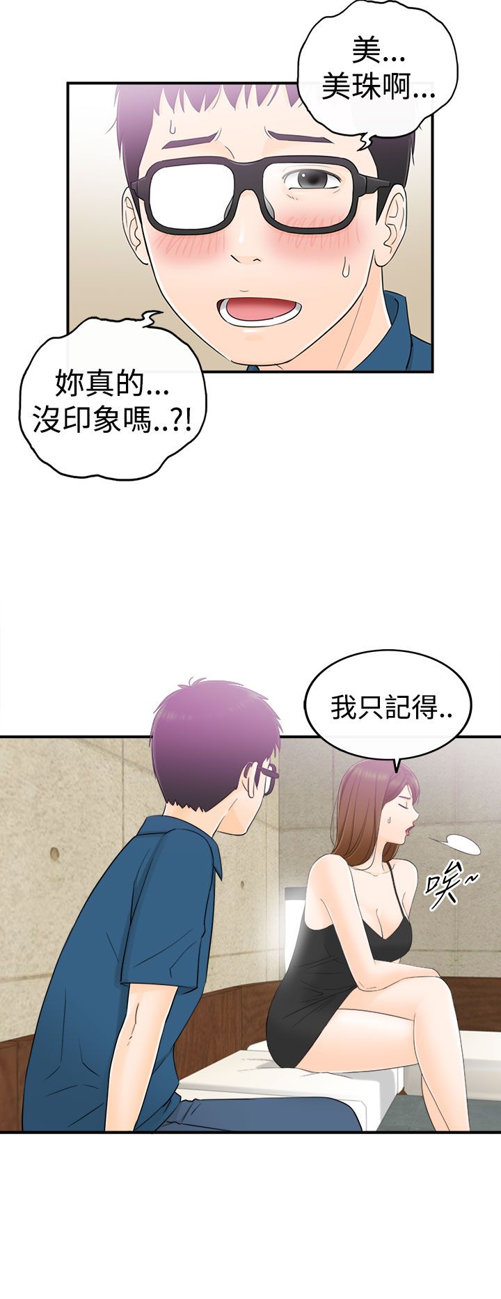 《壞男人 1-60》漫画 13