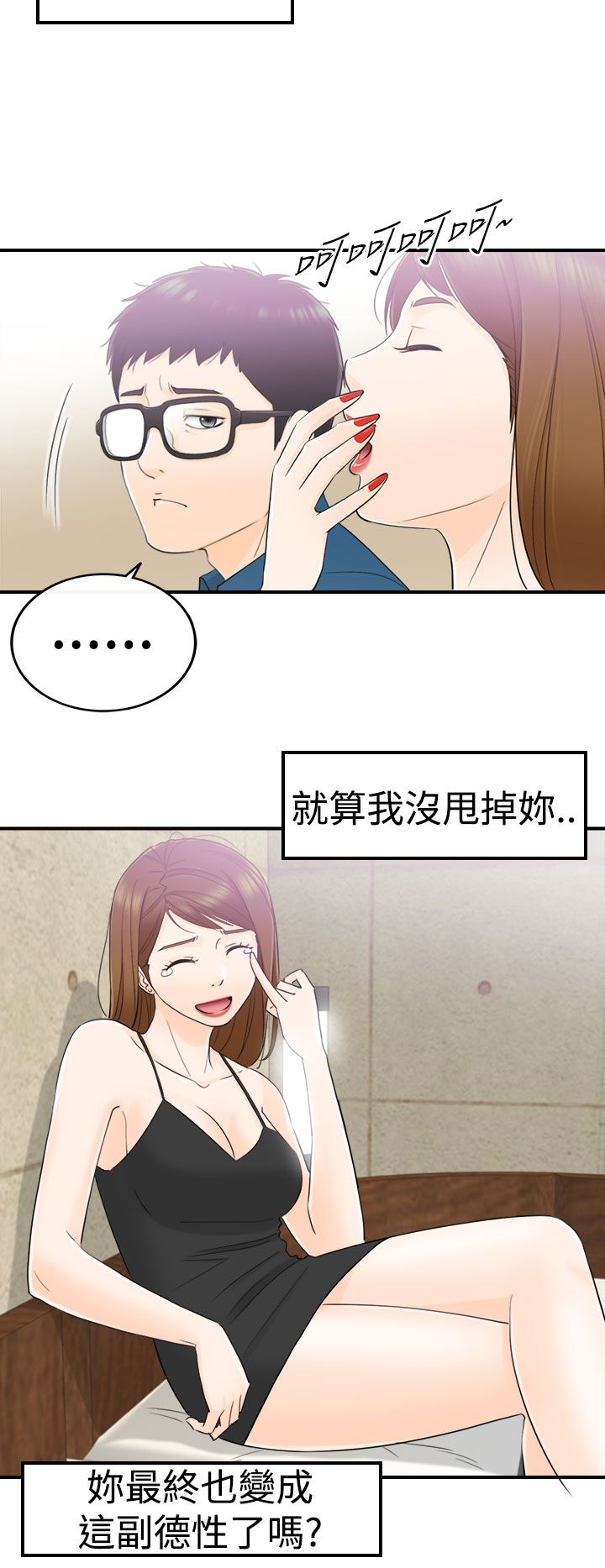 《壞男人 1-60》漫画 13