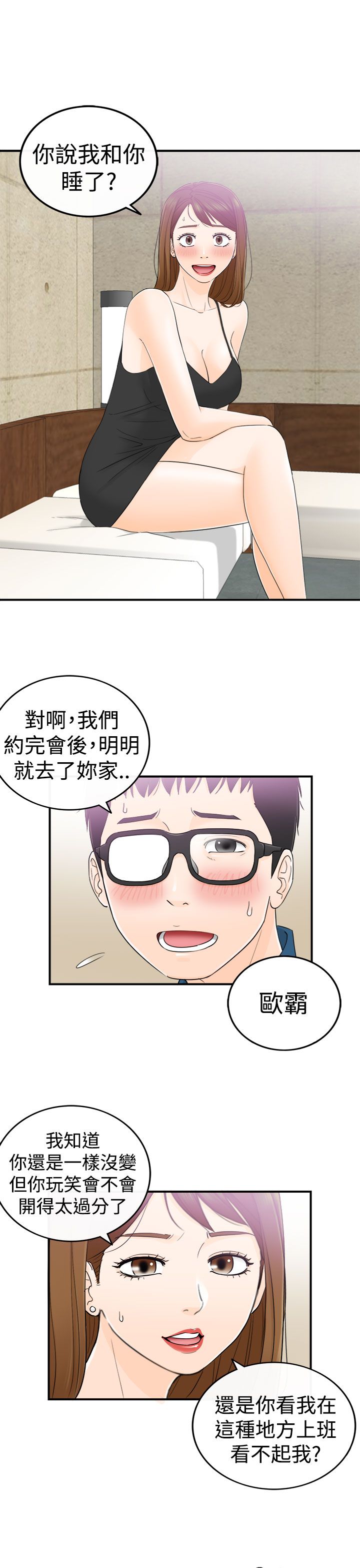 《壞男人 1-60》漫画 13