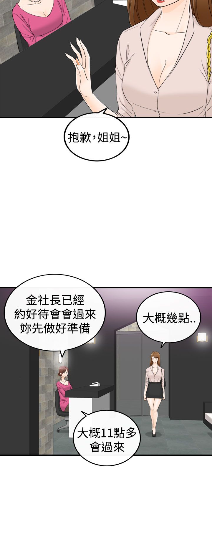 《壞男人 1-60》漫画 13