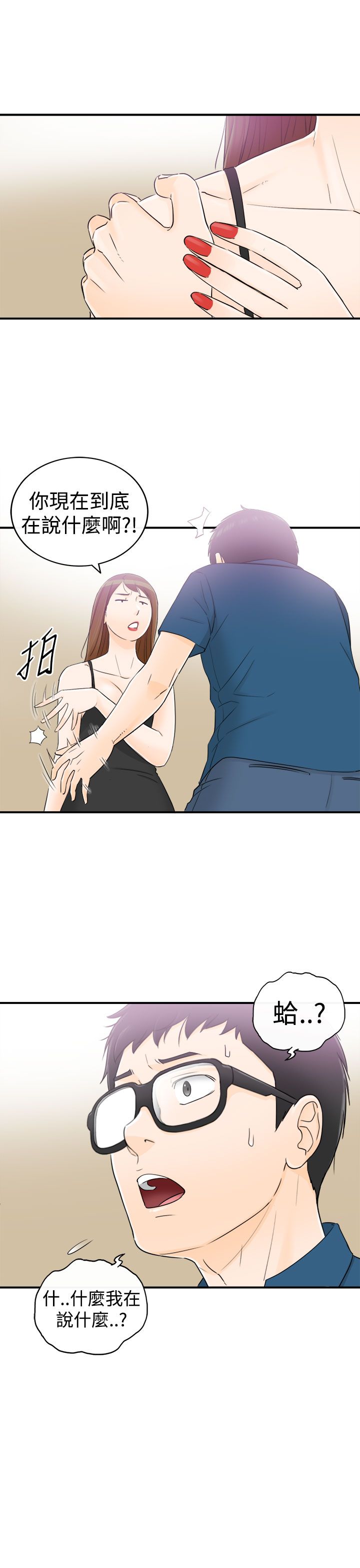 《壞男人 1-60》漫画 13