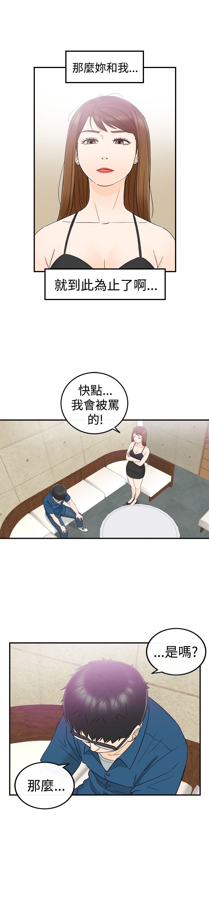 《壞男人 1-60》漫画 13