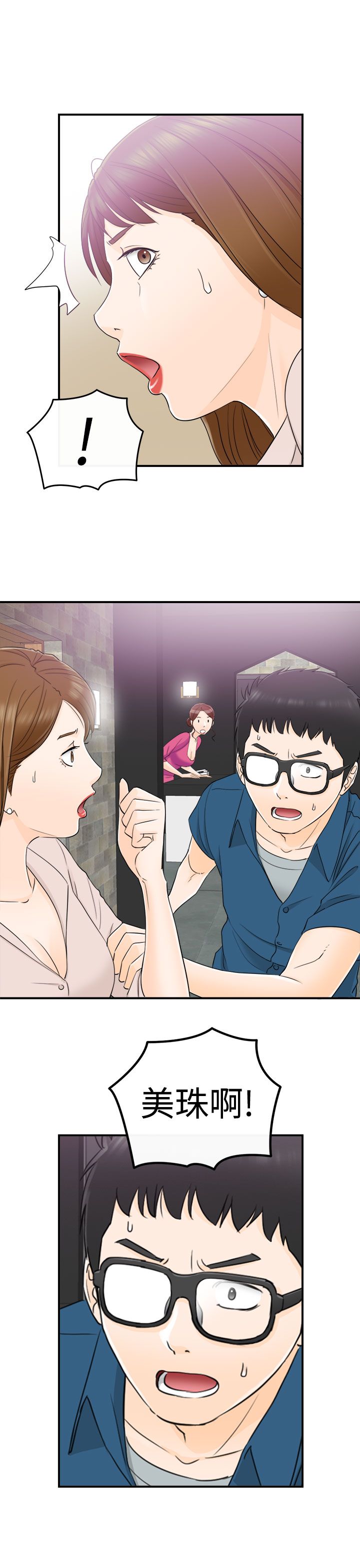 《壞男人 1-60》漫画 13